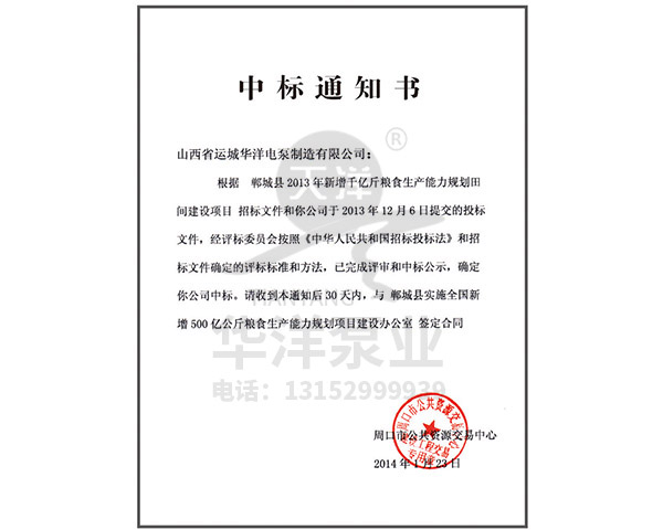 中標(biāo)通知書(shū)