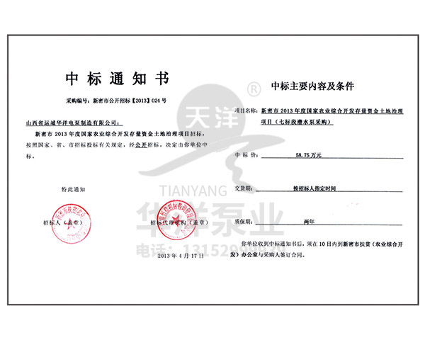 中標(biāo)通知書(shū)