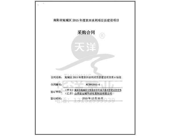 中標(biāo)通知書(shū)