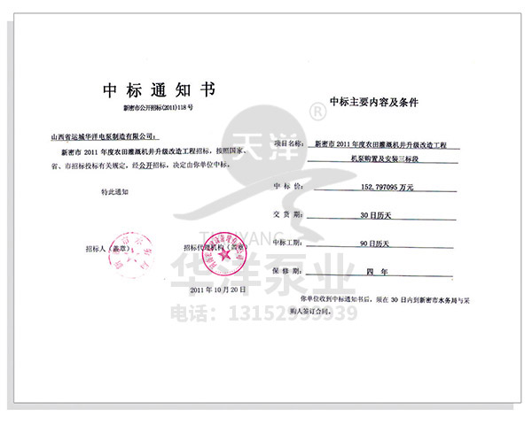 中標(biāo)通知書(shū)