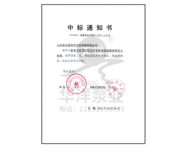 中標(biāo)通知書(shū)