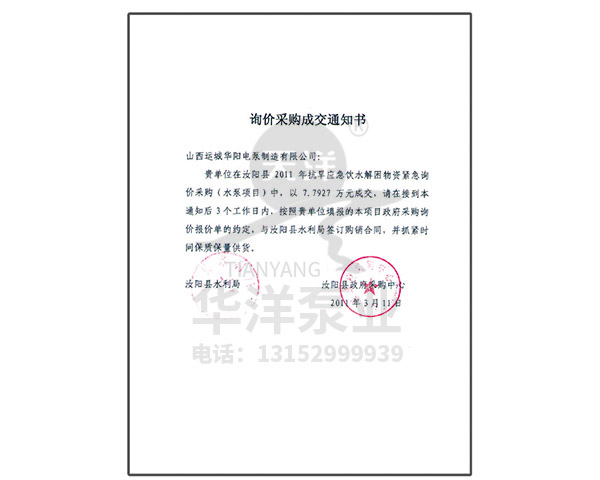 中標(biāo)通知書(shū)
